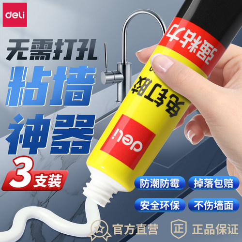 得力强力免钉胶掉了包赔