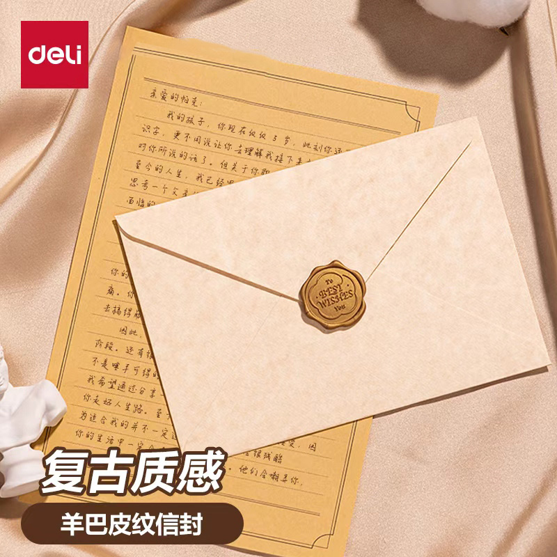 得力复古信封信纸加厚