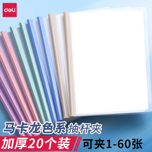 得力抽杆夹水滴款【品牌直营】