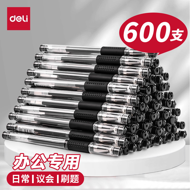 得力办公专用中性笔黑色0.5mm