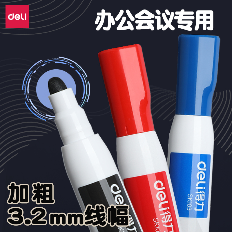 得力粗头白板笔【加粗笔头设计】