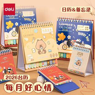 得力2026年新款台历26年小日历高颜值迷你可爱解压全年mini文艺记事本办公室桌面小台历摆件打卡创意卡通学生