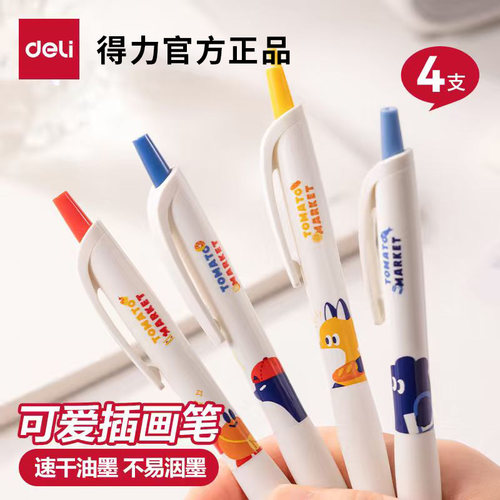 得力中性笔学生用0.5速干st笔头高颜值文具可爱趣味图案刷题备考用按动黑色笔办公签字笔软护套水笔