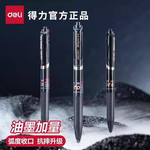 得力按动中性笔0.5mm抗摔小金刚按动笔学生书写备考考试商务办公水性笔臻顺滑油墨圆珠笔签字笔芯教师红笔