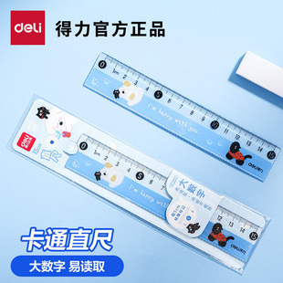得力大数字透明直尺尺子卡通15m格尺波浪线长塑料尺计算尺一二年级文具高颜值设计专用20cm直尺用品小学生