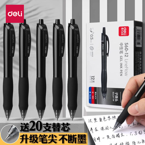 得力按动中性笔黑色-学生专用