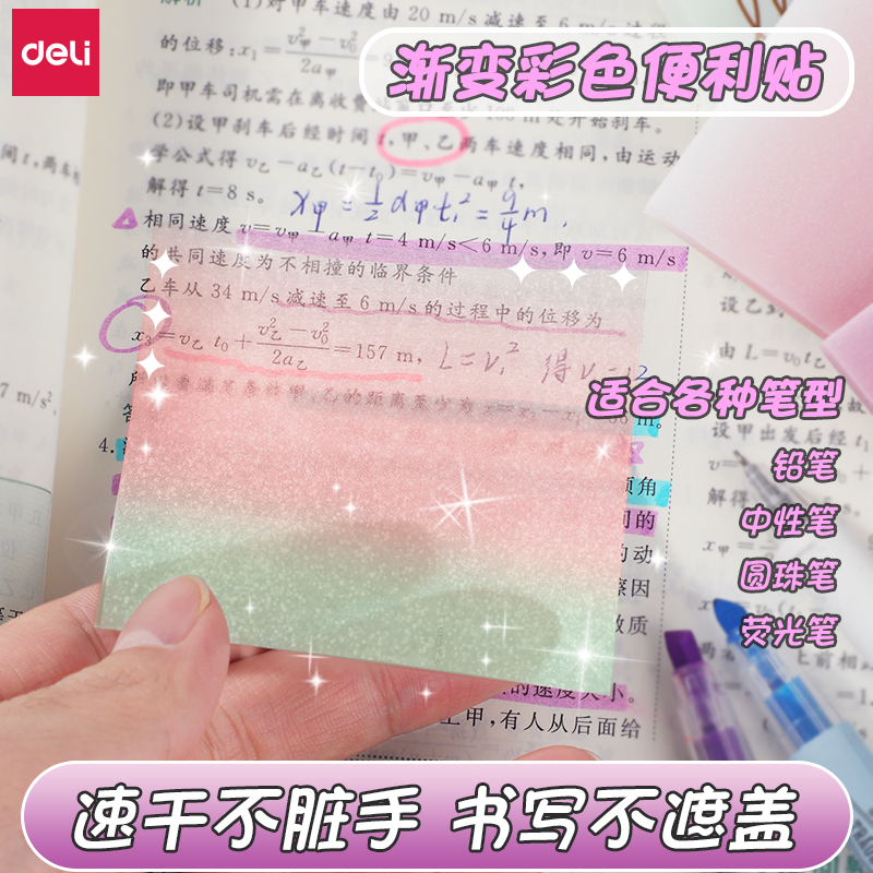 彩色渐变高透便利贴记事贴