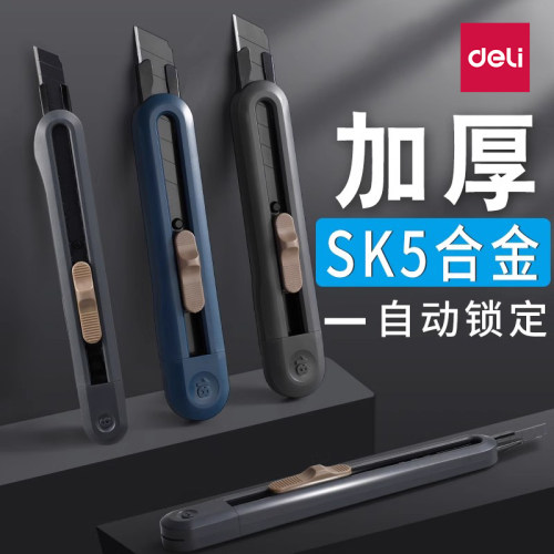 得力美工刀拆快递刀-品牌直营