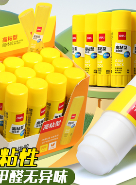 48支得力高粘度固体胶棒强力胶水财务diy办公批发用品安全无毒无异味速干pvp棒棒胶儿童幼儿园小学初中生专用