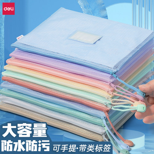 得力文件袋拉链式透明补习袋子