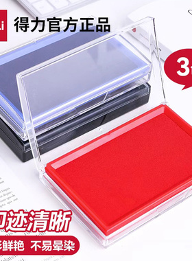 得力红色印台油性印台大号【快干】印泥盒印油秒干速干财务会计速干蓝色黑色印章按手印指纹办公用品9864
