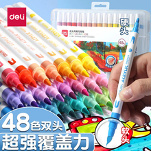 得力双头丙烯马克笔学生儿童美术专用防水不透色软头无毒可水洗水彩笔小学生画画笔48色彩笔水性画笔24色diy