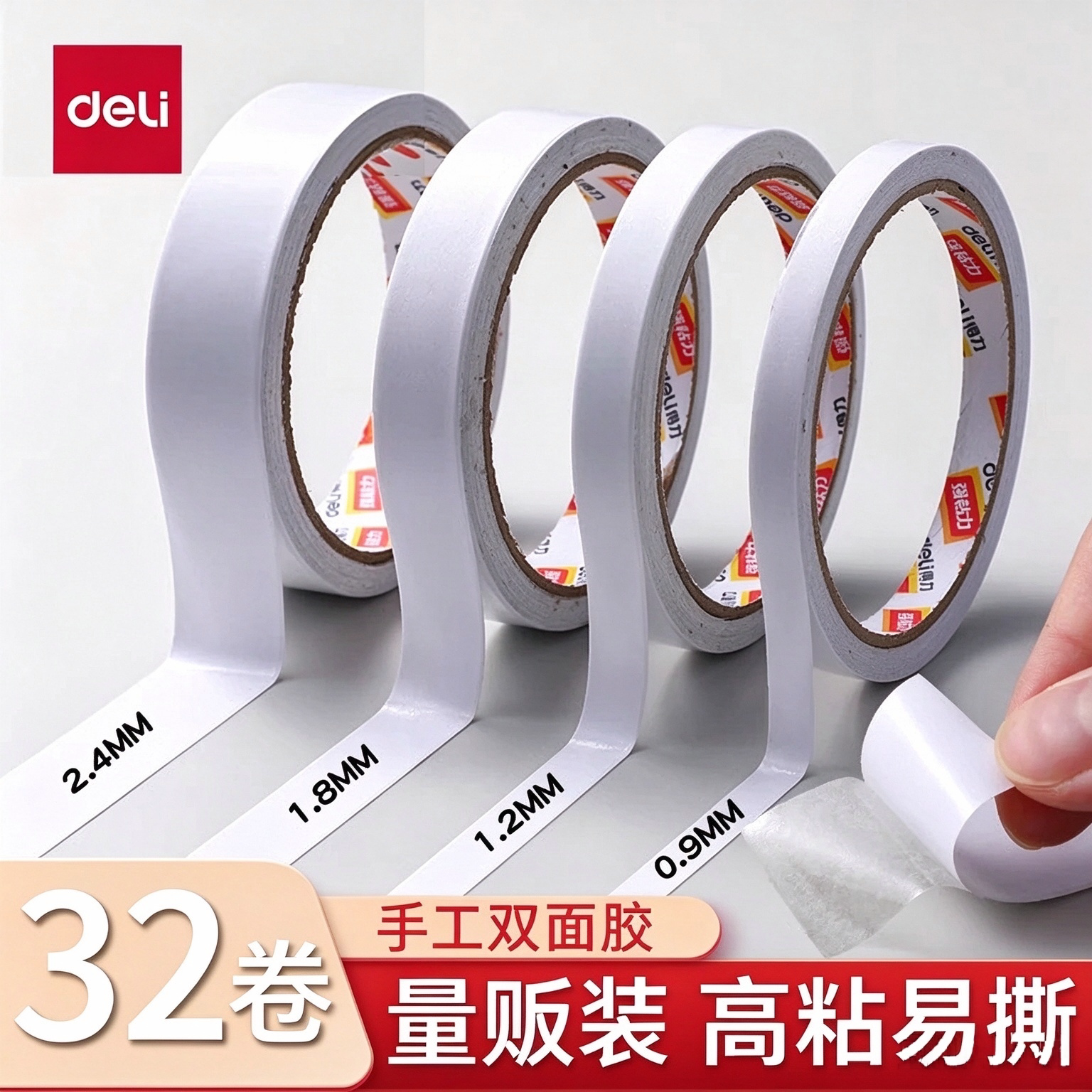 得力高粘度双面胶强力手帐双面胶纸儿童手工胶条透明胶带无痕固定双面贴易撕贴手账胶布粘性强胶贴墙面不留痕