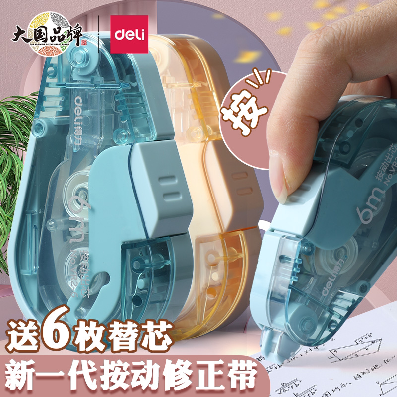 得力学生用按动式修正带黑科技按动舱门改正带替换芯涂改带替芯大容量迷你可换芯网红俢正带小学生的涂改机_虎窝淘
