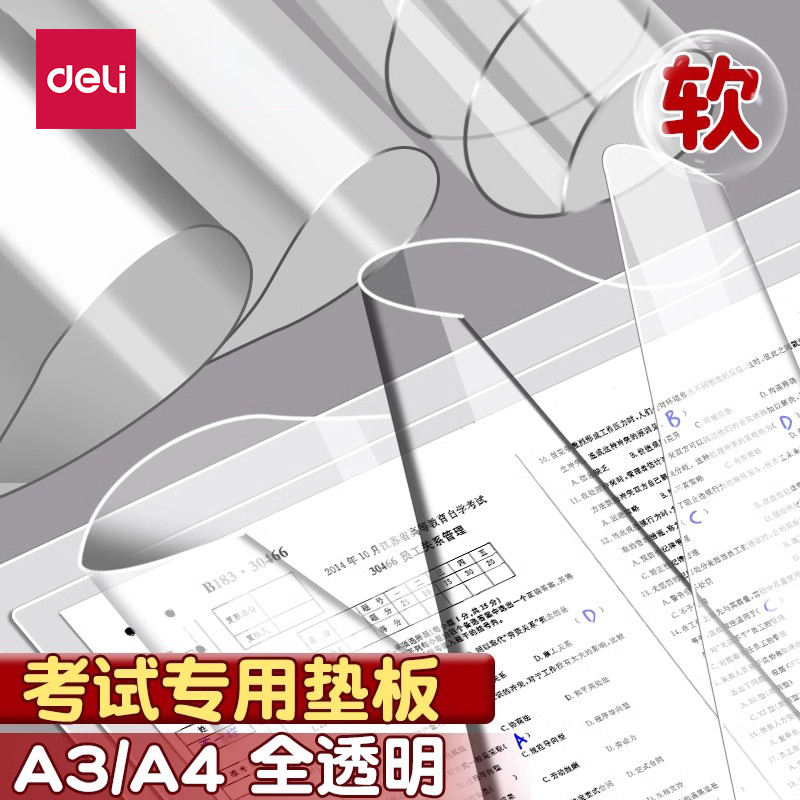 得力考试专用垫板学生