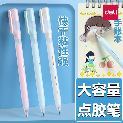得力三色笔型点点胶【黏贴方便】