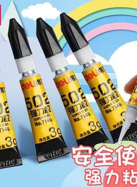 得力502胶水强力胶正品520胶粘鞋专用鞋胶粘鞋子补鞋金属木工木头塑料高粘度超强速干模型透明能万小支木批发