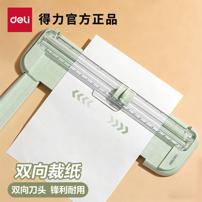 得力切纸刀裁纸刀双向裁纸器小型切纸机切纸器照片裁剪器办公用手工多功能小型裁纸器带标尺纸张切割器