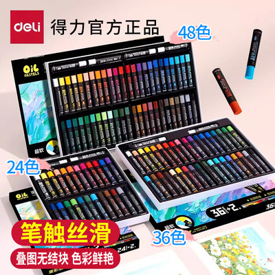 得力超软重彩油画棒24色