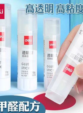 得力固体胶胶水胶棒强力高粘度幼儿园儿童手工办公用品透明手账小学生笔型浆糊笔大号手帐万能固态棒学生diy