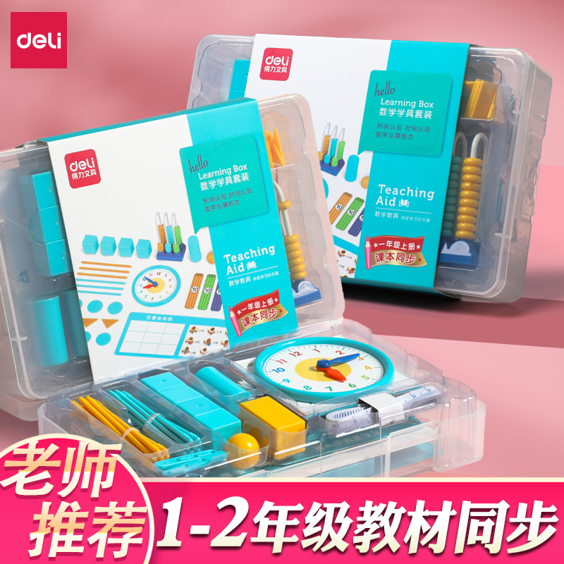 得力学具套装【品牌直营】