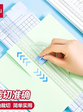 得力裁纸器小型裁纸刀切纸机办公裁纸机切纸刀手工迷你照片剪裁切纸器双向刀头裁剪割纸刀切割器裁切机14251