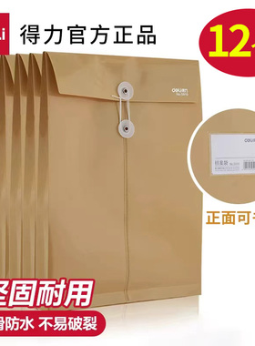 得力塑料防水档案袋文件袋48只牛皮纸色PP文件夹文件资料收纳袋公文袋 耐用办公收纳档案盒资料整理5910