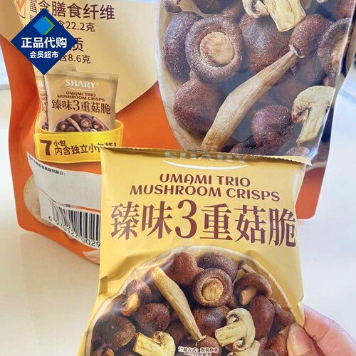 山姆代购SHARY臻味3重菇脆黑松露
