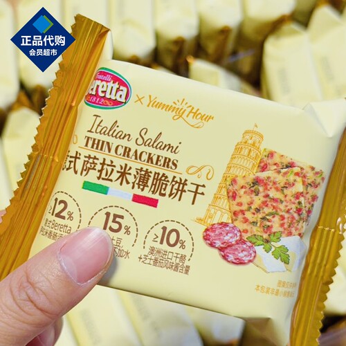 山姆会员代购意式萨拉米薄脆饼干