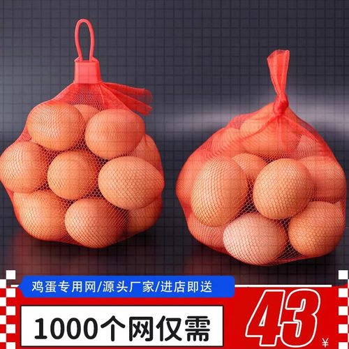 鸡蛋网兜网袋超市包装专用