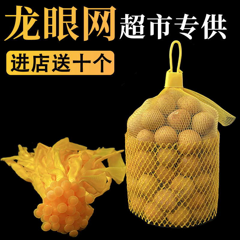 龙眼包装网袋装桂圆的塑料网兜