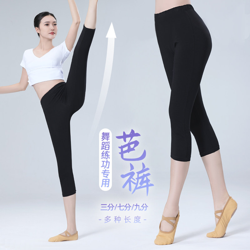 成人舞蹈裤七分裤练功服九分裤芭裤女紧身裤芭蕾舞黑色跳舞形体裤