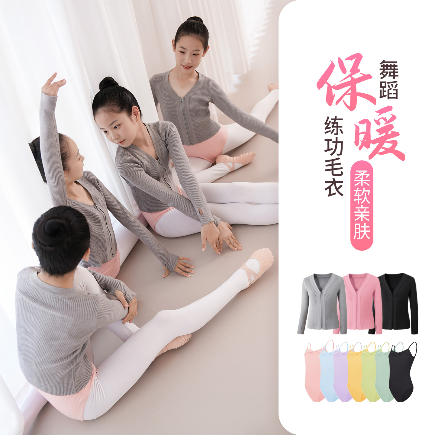 【老师推荐】舞蹈练功拉链毛衣