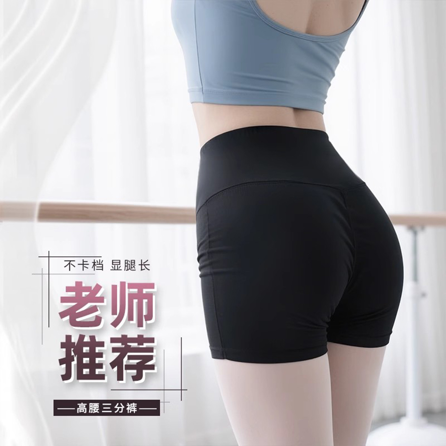 【艺校专用】舞蹈三分裤专业短裤