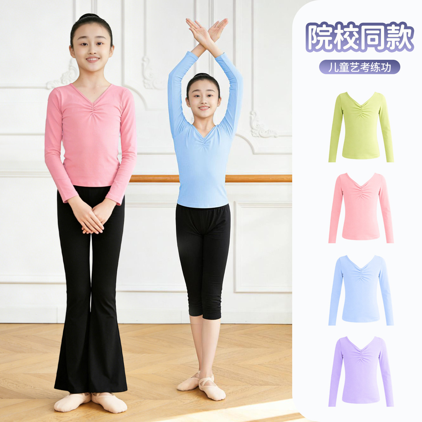 儿童舞蹈练功服上衣长袖喇叭裤形体跳舞女童中国芭蕾舞七分裤套装