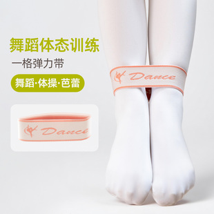 儿童舞蹈一格弹力带专用芭蕾舞练功带并腿双腿并拢训练1格拉力带