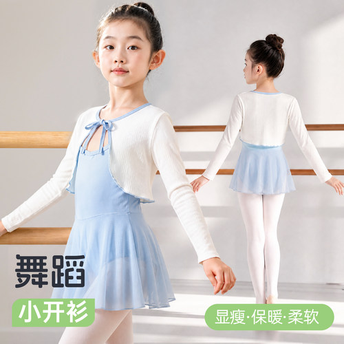 【老师推荐】舞蹈练功披肩外套