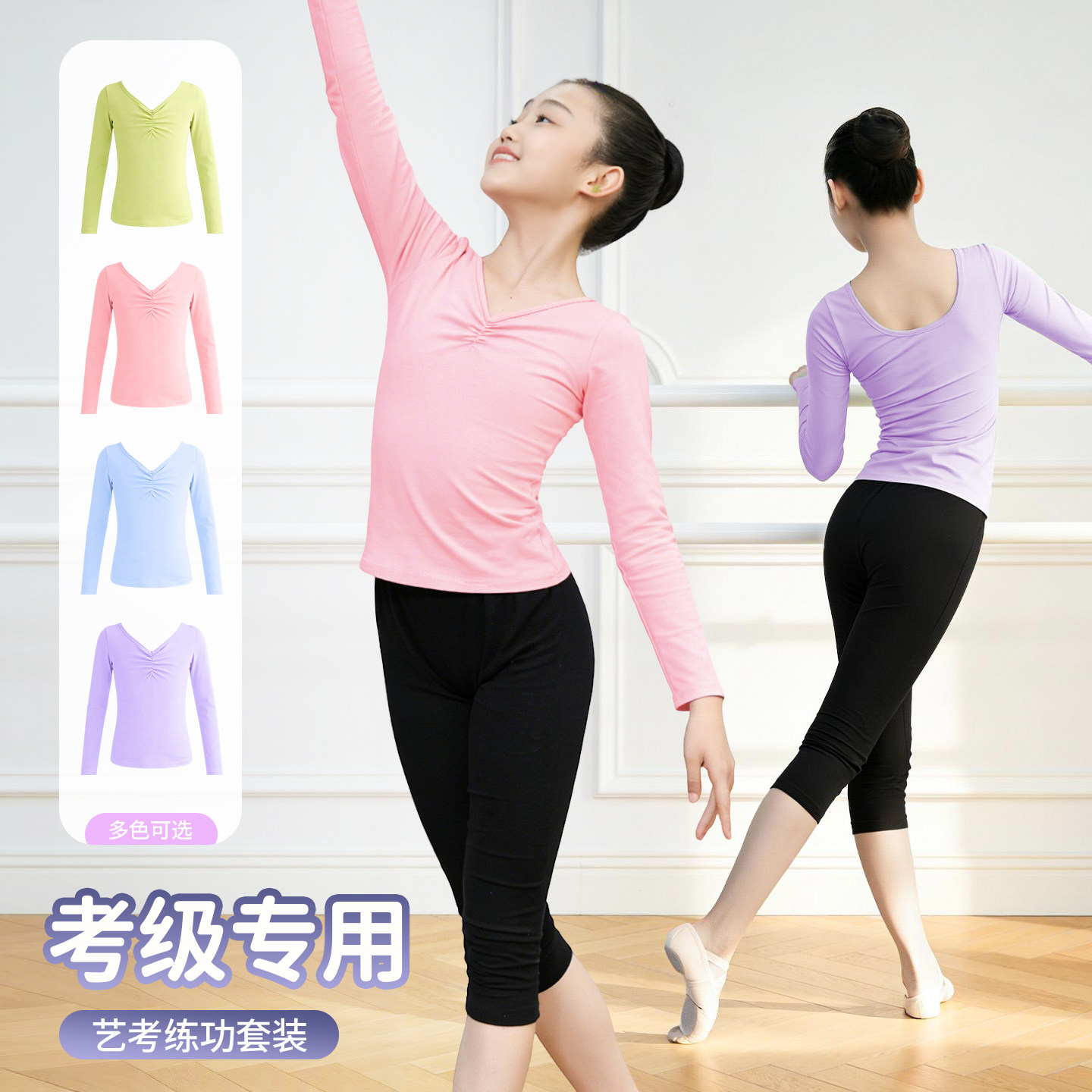 儿童舞蹈练功服上衣长袖形体服跳舞女童中国芭蕾舞七分裤分体套装,运动/瑜伽/健身/球迷用品,芭蕾舞服,淘宝优惠券,粉丝福利购,淘宝优惠卷