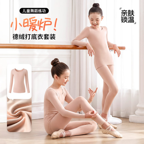 【老师推荐】德绒舞蹈打底衣