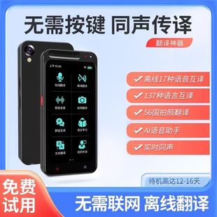 Z6智能语音翻译器出国旅游商务离线语言4.0同声同步互译拍照翻译