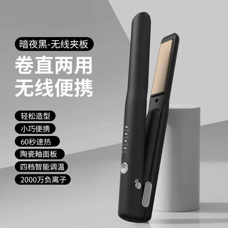 无线直板夹USB充电卷直两用四挡智能调便携电气石陶瓷宿舍可用