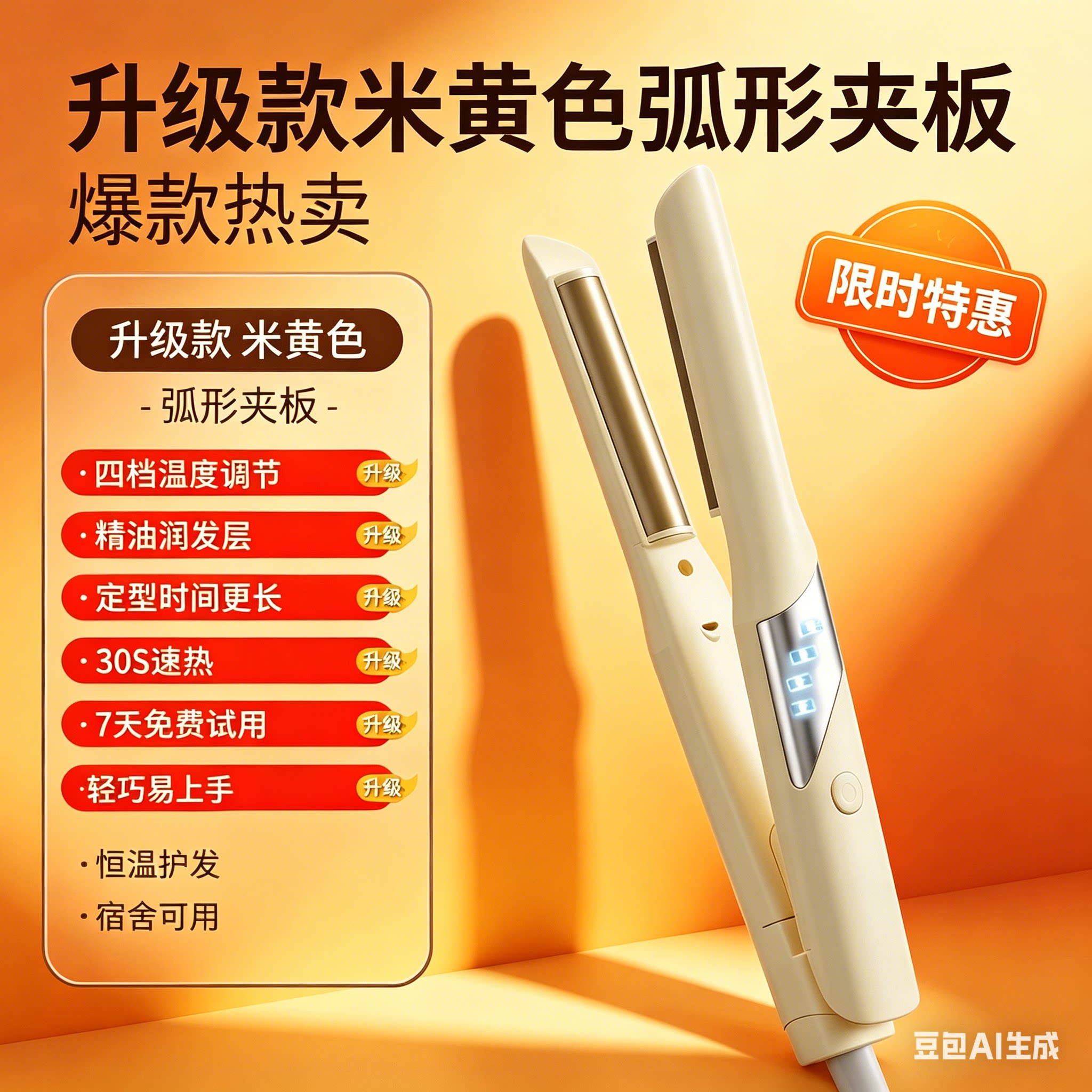 卡莉亚弧形夹板卷直两用30S速热恒温护发宿舍便携发型师升级款