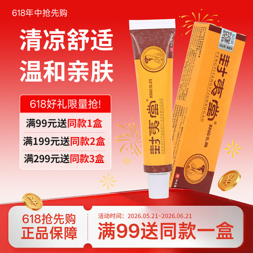 【新货，买二送一】封夷堂乳膏成人身体皮肤手脚外用膏菌2盒装