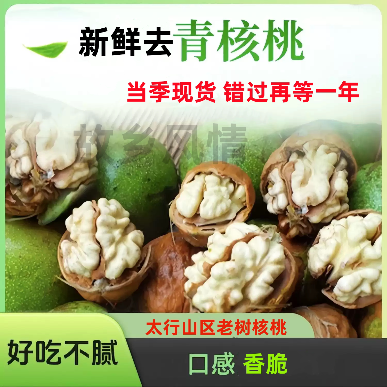 26年去青皮新鲜核桃薄皮湿核桃