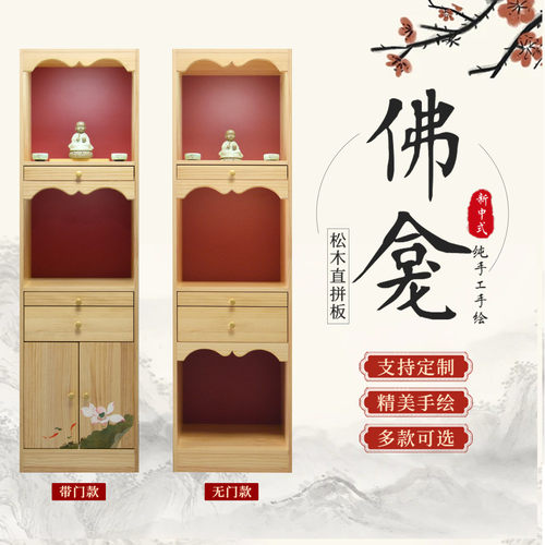 新中式佛龛简约家用松木实木带门带灯佛柜供桌香案供奉神台可定制