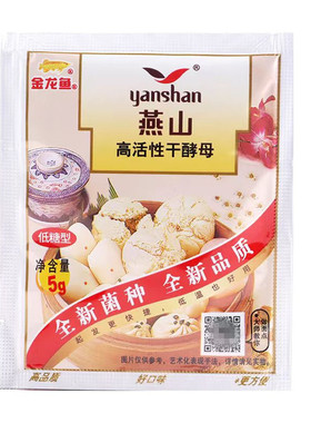 燕山英联马利即发高活性5g*20袋酵母馒头酵母面包酵母烘焙原料