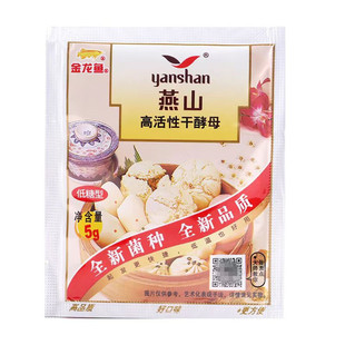 燕山英联马利即发高活性5g 20袋酵母馒头酵母面包酵母烘焙原料