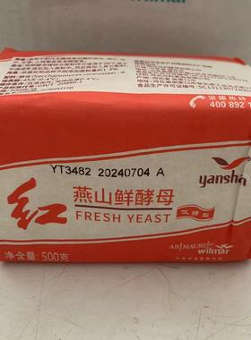 红燕山鲜酵母发面老面引子湿酵母500g馒头花卷火烧三块包邮