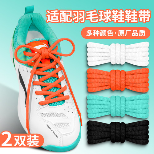 适配Yonex尤尼克斯65z3白鞋带