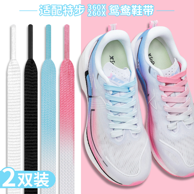 适配特步360x跑鞋定制鞋带
